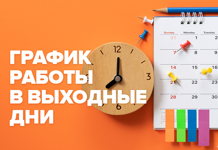Изменение режима работы
